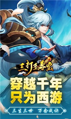 三打至尊寶
