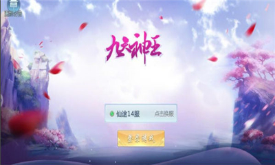 九天神王截圖欣賞