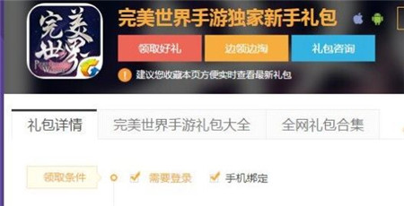 完美世界手游兑换码在哪里 兑换码获取途径一览