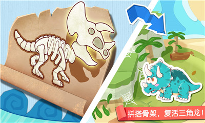 奇妙恐龍世界截圖欣賞