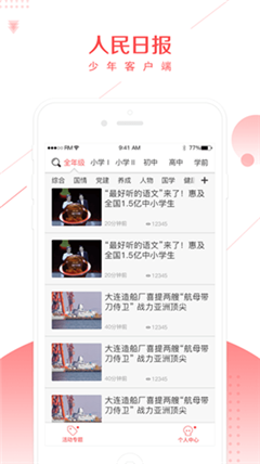 人民日報少年客戶端