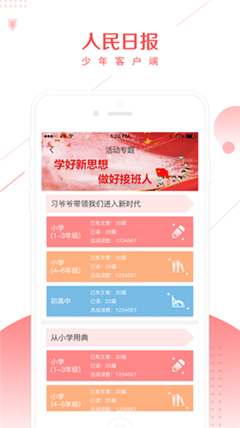 人民日報少年客戶端