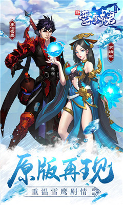 雪鷹帝君bt版