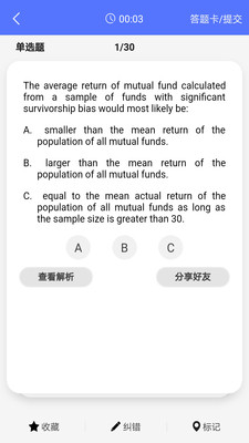 CFA金融題庫