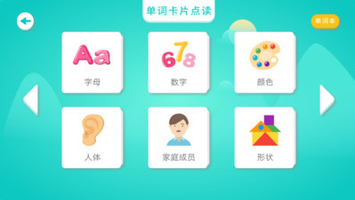 兒童單詞卡片點(diǎn)讀