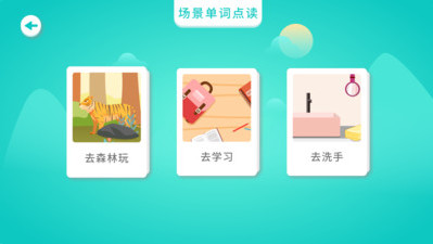 兒童單詞卡片點(diǎn)讀