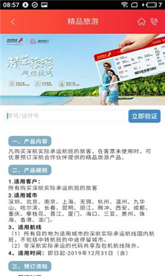 深圳航空