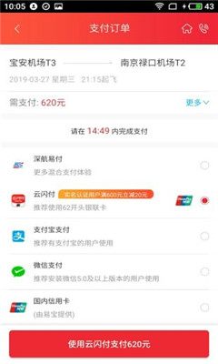 深圳航空