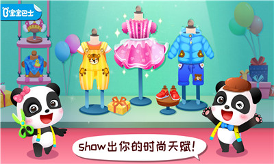 寶寶時尚設(shè)計師