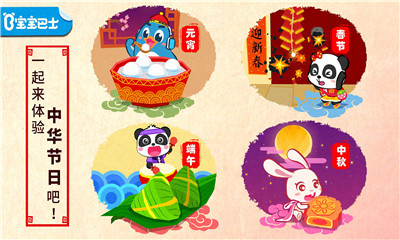 中華節(jié)日截圖欣賞
