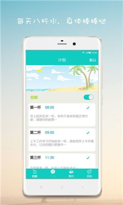 喝水提醒截圖欣賞