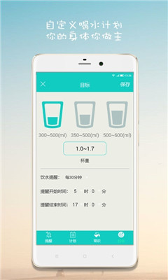 喝水提醒截圖欣賞