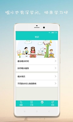 喝水提醒截圖欣賞