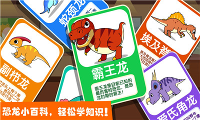恐龍王國