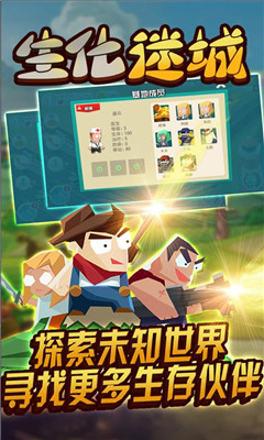 生化迷城九游版