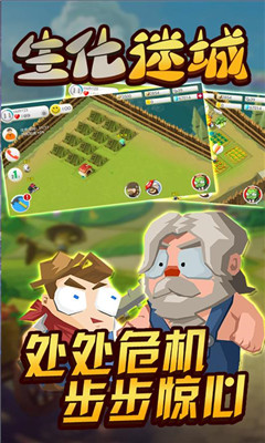 生化迷城九游版