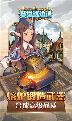 英雄這邊請截圖欣賞