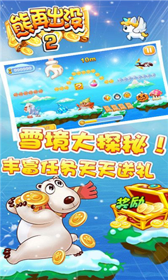 熊再出沒2截圖欣賞