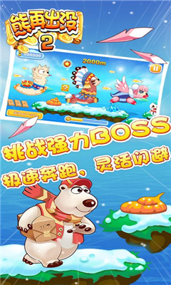 熊再出沒2截圖欣賞