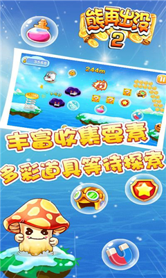 熊再出沒2