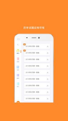 六級聽力