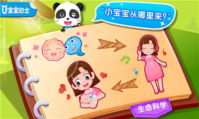 寶寶從哪來截圖欣賞