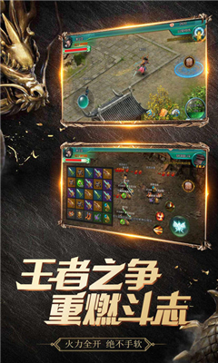 王城超變合擊截圖欣賞