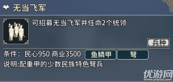 三国志汉末霸业无当飞军怎么样 无当飞军介绍