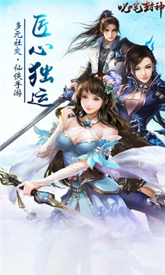 叱咤封神截圖欣賞
