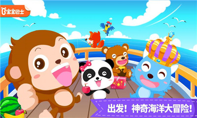 寶寶小船長截圖欣賞
