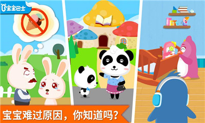 安慰小寶寶