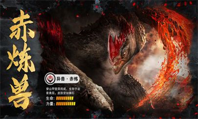 山海異獸訣截圖欣賞