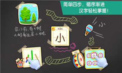 寶寶學漢字