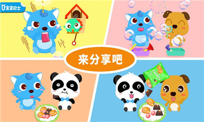 寶寶愛分享截圖欣賞