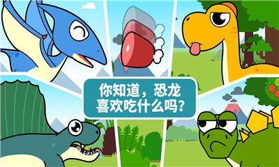 寶寶恐龍家園截圖欣賞