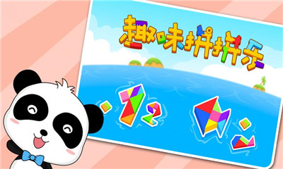 寶寶拼拼樂截圖欣賞