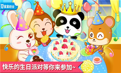 寶寶生日派對(duì)