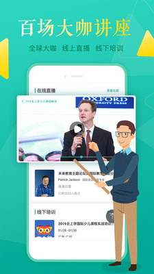 英浦教師在線