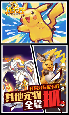比卡丘無限版
