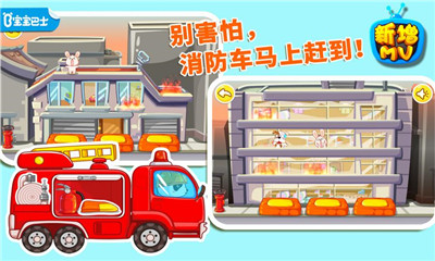 我是消防員