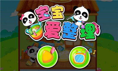寶寶愛整理