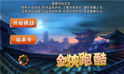 劍俠跑酷截圖欣賞