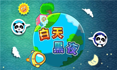 白天黑夜截圖欣賞