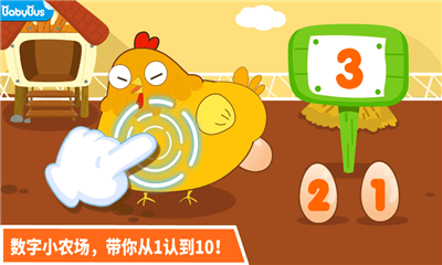 寶寶學(xué)數(shù)字