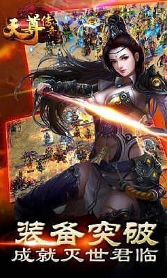 天尊傳奇截圖欣賞