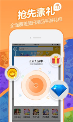 騰訊手游寶