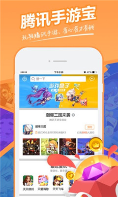 騰訊手游寶