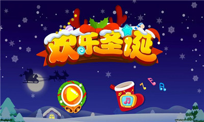 歡樂圣誕截圖欣賞