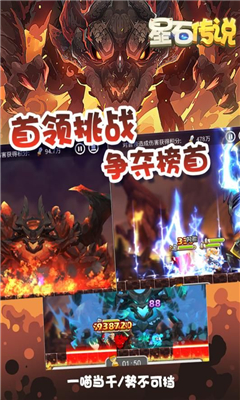 星石傳說截圖欣賞