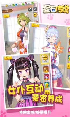 星石傳說截圖欣賞